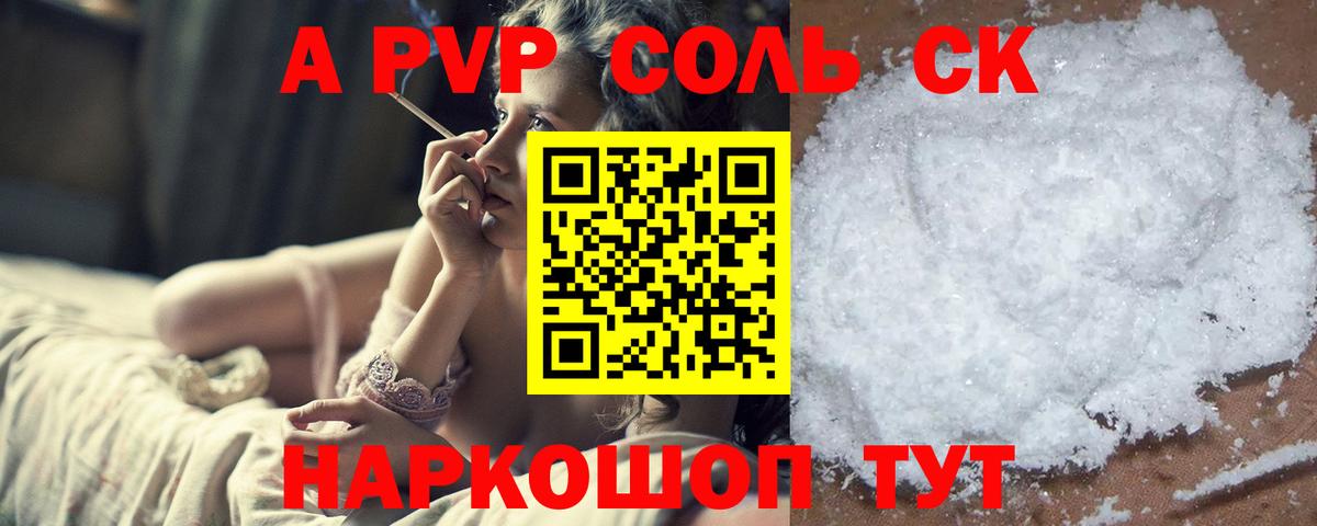 Алушта  А ПВП кристаллы  Alpha PVP СК  Вход с VPN  Alpha PVP кристаллы 