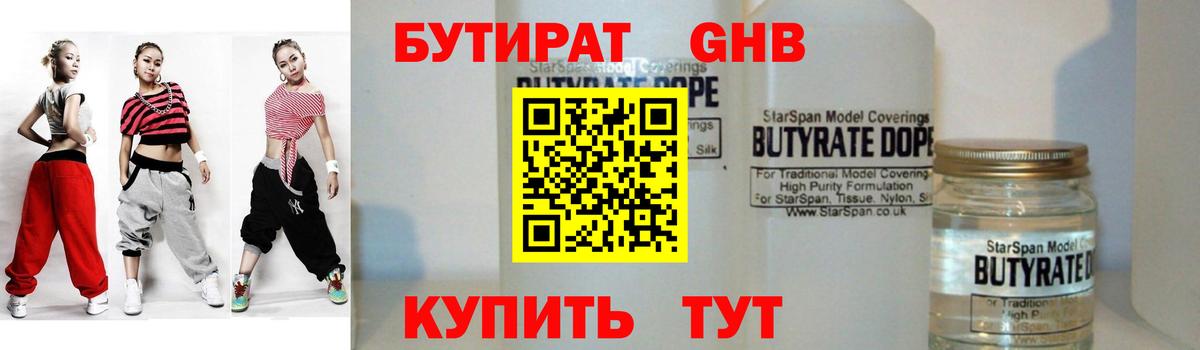 Алушта  БУТИРАТ 1.4BDO  Вход с VPN 