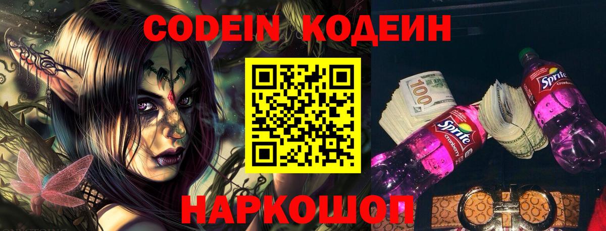 Кодеиновый сироп Lean Purple Drank  Кодеин напиток Lean (лин)  Алушта  Вход с VPN 