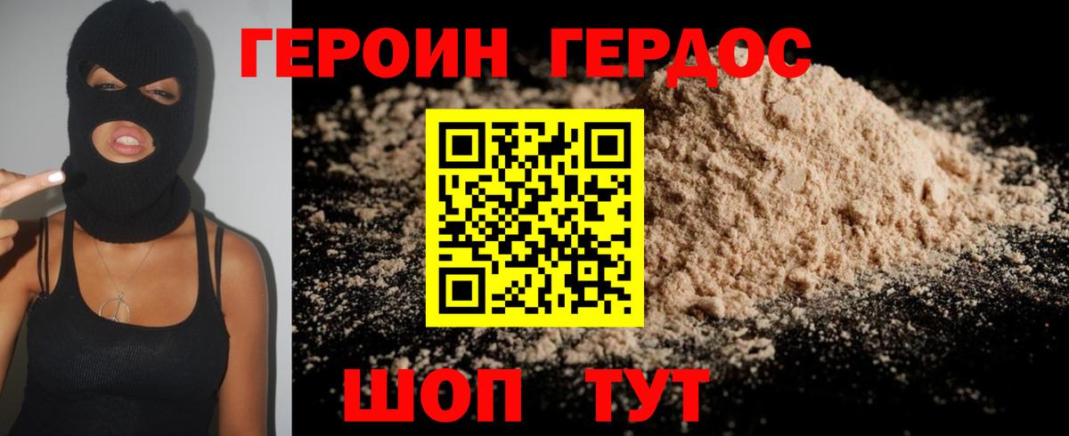 Героин VHQ  Вход с VPN  Героин  Алушта 