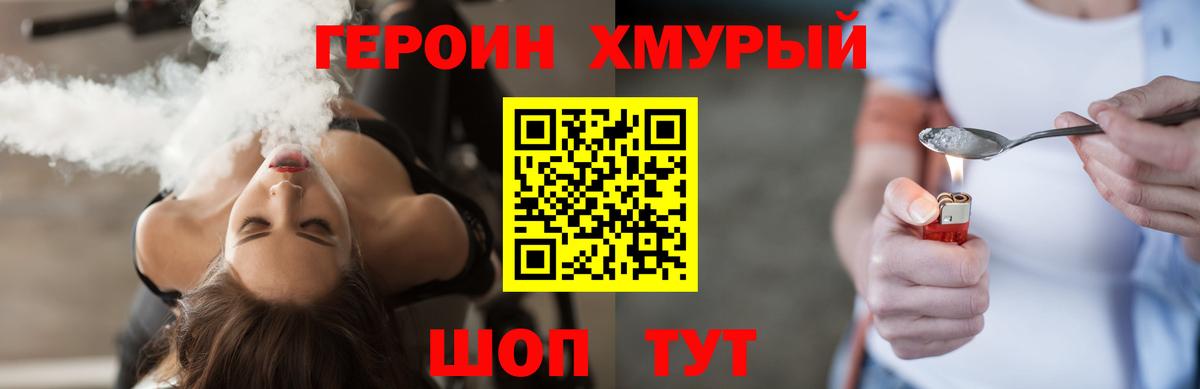 ГЕРОИН гречка Алушта