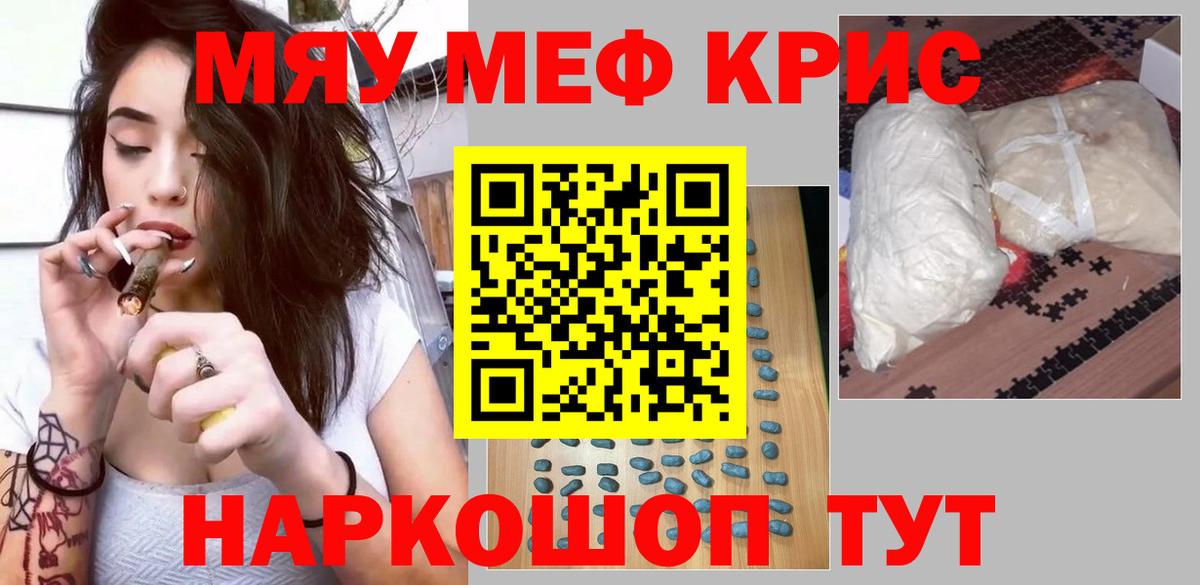 Меф мяу мяу кристаллы Алушта