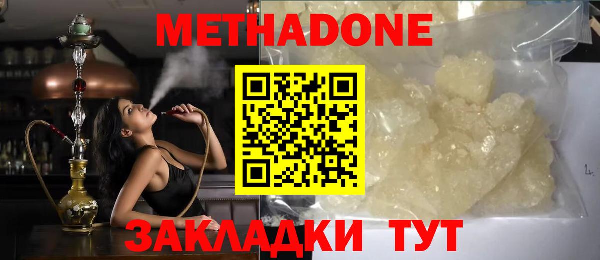 Метадон мёд Алушта