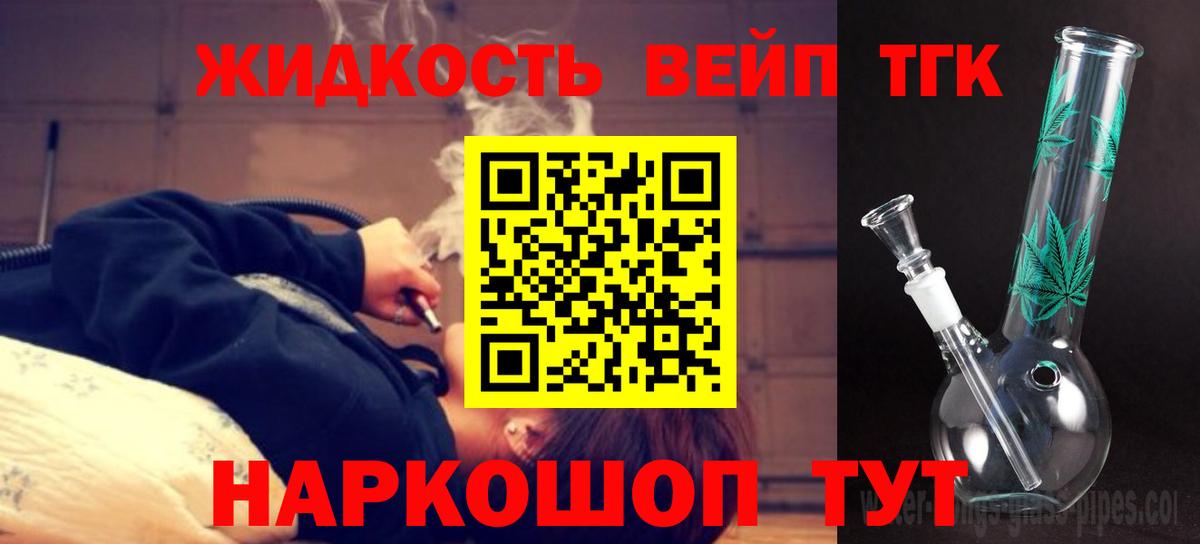 ТГК THC oil Алушта
